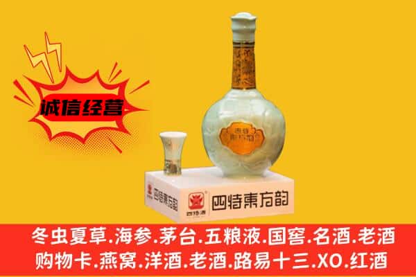 梅州市五华上门回收四特酒价格