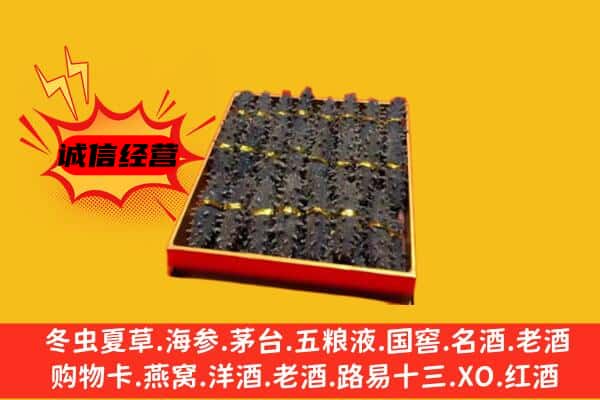 梅州市五华回收海参