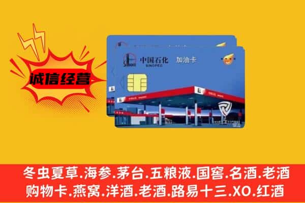 梅州市五华回收加油卡