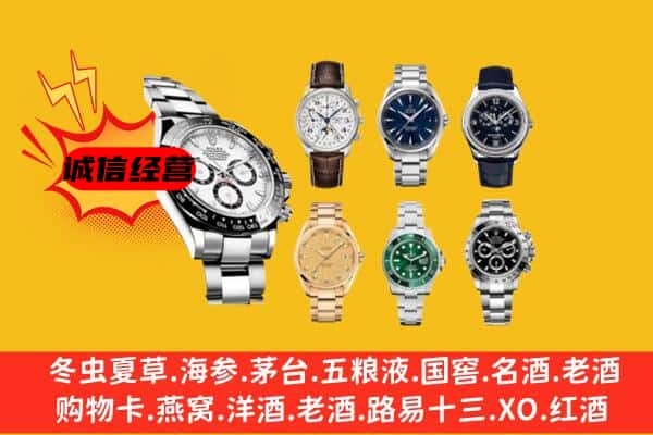 梅州市五华回收名表